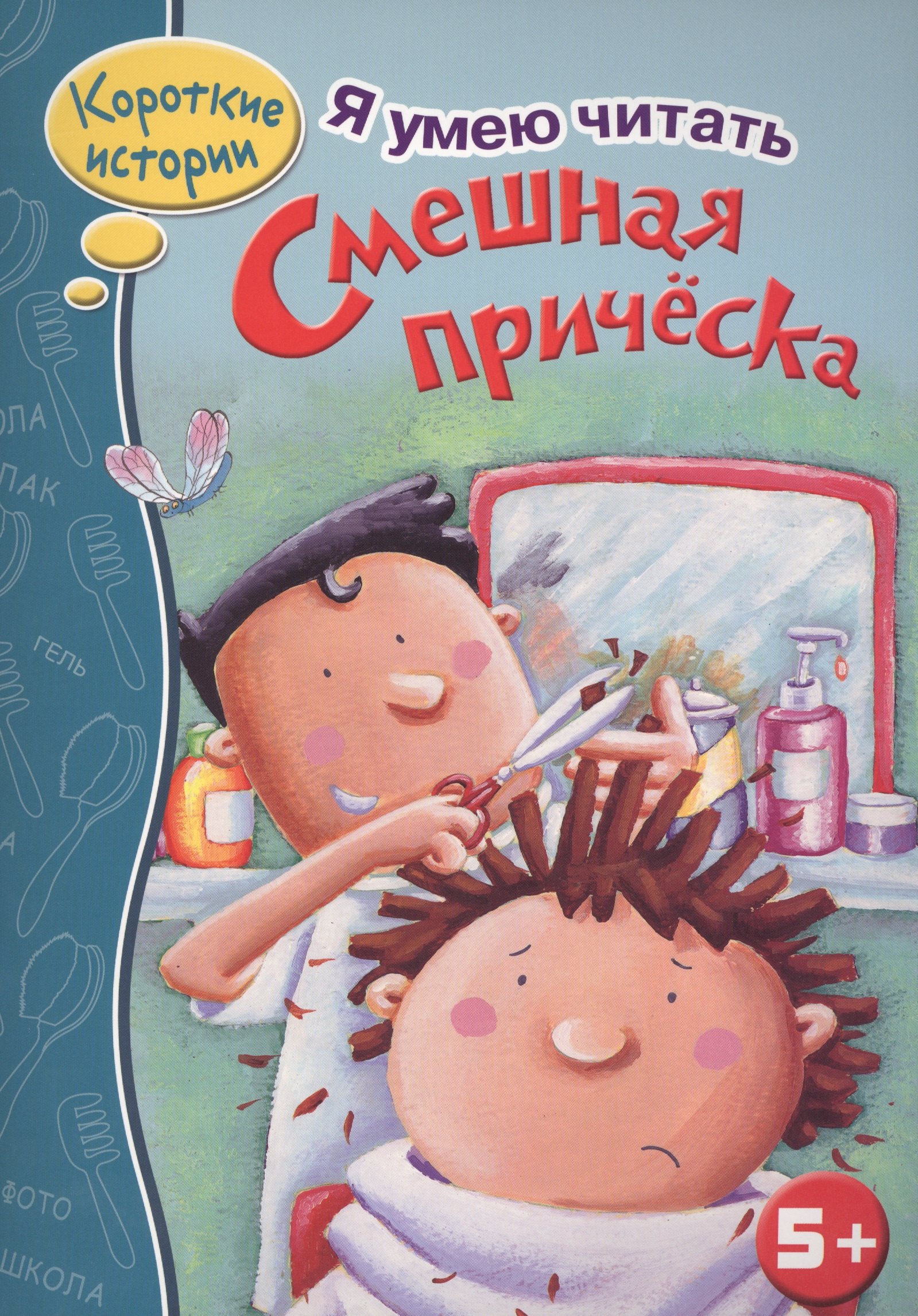 

Смешная прическа