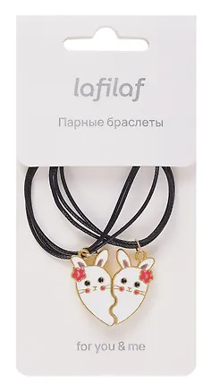Набор парных браслетов с подвеской Кролики-половинки сердца (текстиль, металл) (12-04407-B63) (Lafilaf) 3048677