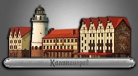Сувенирный магнит Рыбацкая деревня (Калининград) (дерево) (6х12) (РдКЛН1) 3092111 — 1