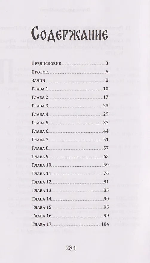 Книга Песня для Девы-Осени (Елена Абрамкина) — 5