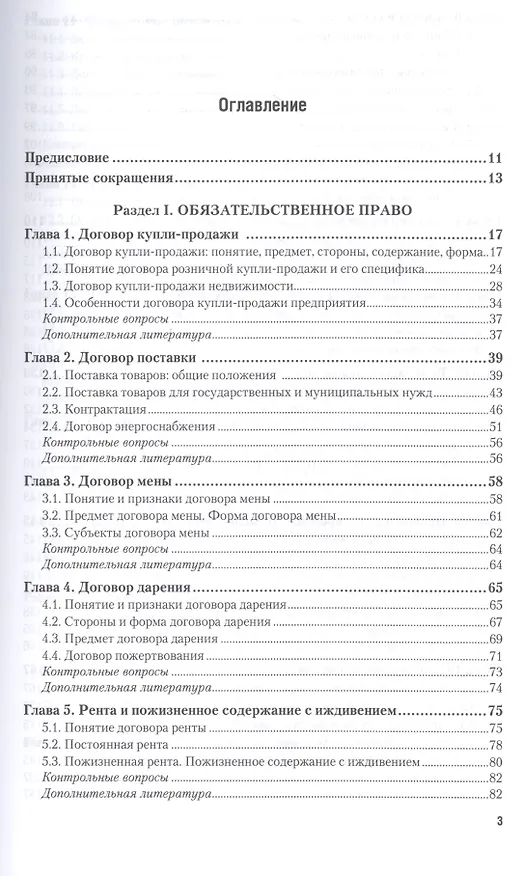 Книга Гражданское право. Особенная часть 3-е изд., пер. и доп. Учебник для СПО (Алексей Анисимов) — 2