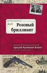 Розовый бриллиант — 2189689 — 1