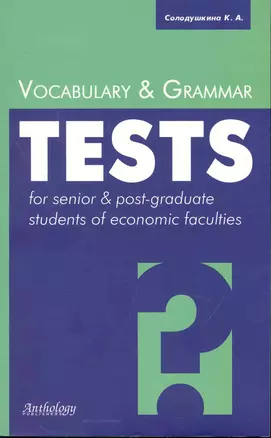 Vocabulary & Grammar Tests = Лексические и грамматические тесты. — 2239258 — 1