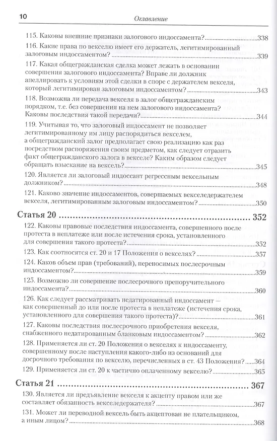 Книга Практика применения вексельного законодательства Российской Федерации: опыт обобщения и научно-практического комментария. практическое пособие (Вадим Белов) — 21
