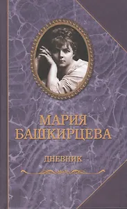 Дневник