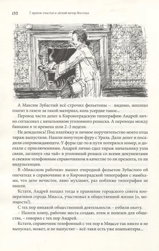 Книга 7 красок счастья и легкий ветер Востока (Аркадий Киндяков) — 6
