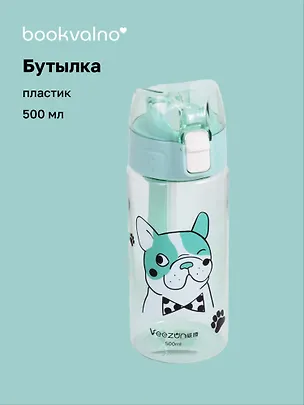 Бутылка Мопсик (пластик) (500мл) 2820154