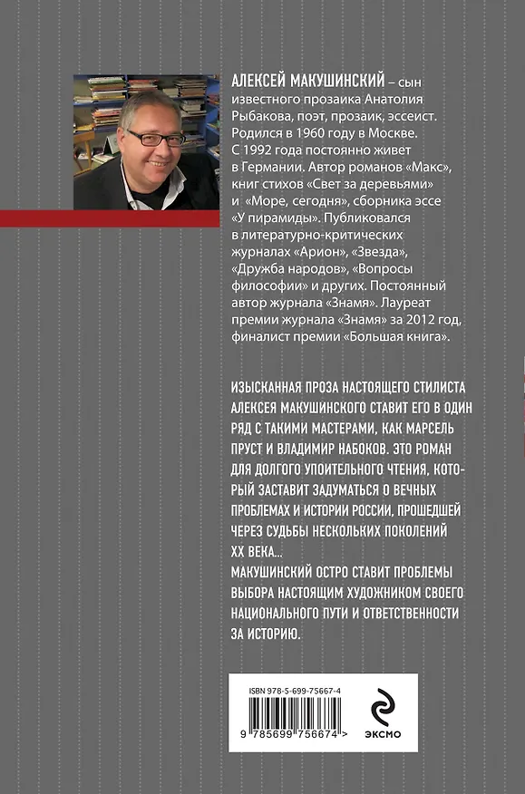 Книга Пароход в Аргентину: роман (Алексей Макушинский) — 2