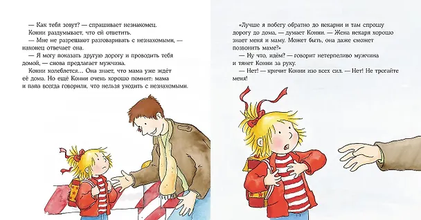 Книга Конни и незнакомец (Лиана Шнайдер) — 10
