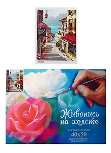 Набор Картина по номерам Дорога к морю (GX7248) (40х50) (+6) (25цв.) (коробка)