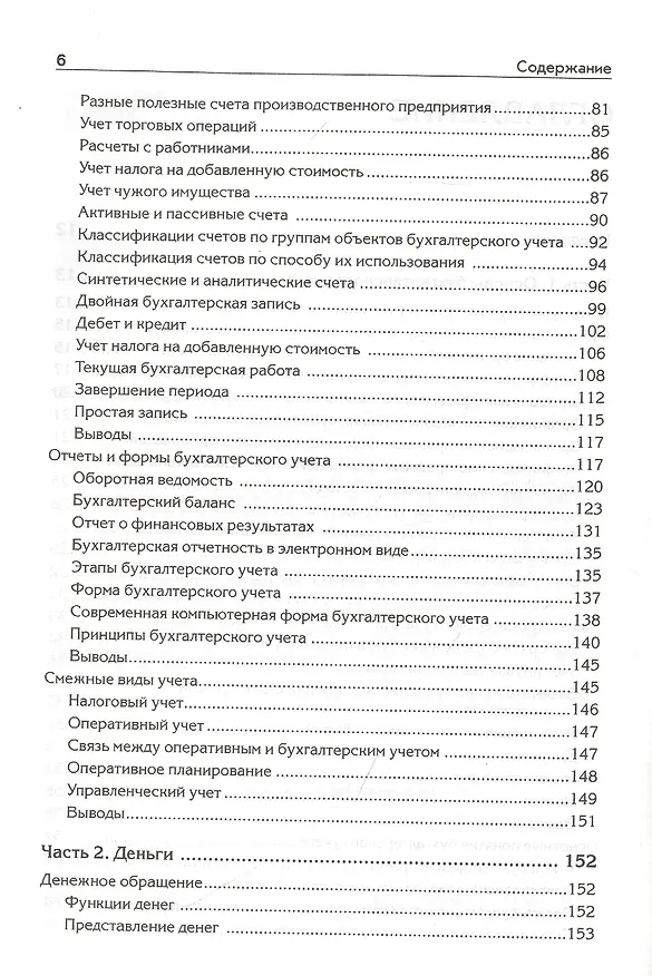 Книга Бухгалтерский учет с нуля. Самоучитель. Обновленное издание (Андрей Гартвич) — 4