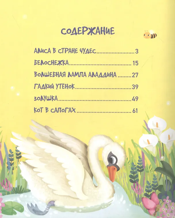 Книга Сказки-малютки. Все любимые герои (Элеонора Барсотти) — 2