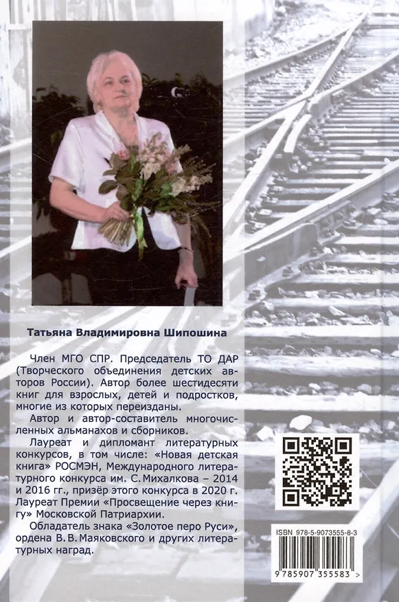 Книга Три дня пути (Татьяна Шипошина) — 2