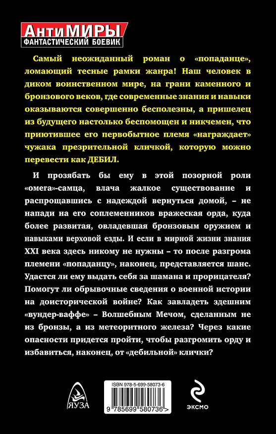 Книга Хроники Дебила. Свиток 1. Волшебный Меч (Егор Чекрыгин) — 2