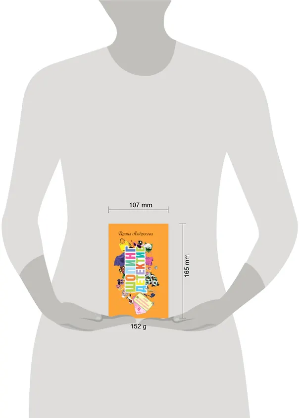 Книга Клуб анонимных шопоголиков: повесть (Ирина Андросова) — 2