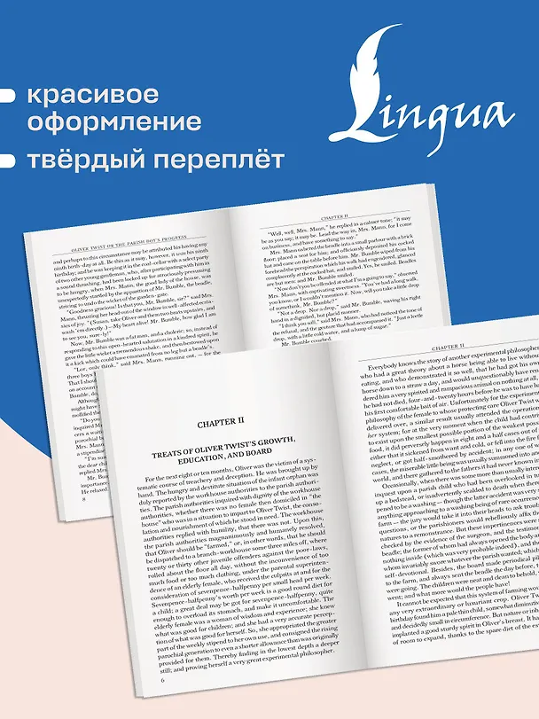 Книга Oliver Twist = Оливер Твист (Чарльз Диккенс) — 8
