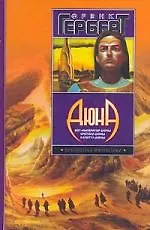 Книга Бог-Император Дюны (Фрэнк Герберт)