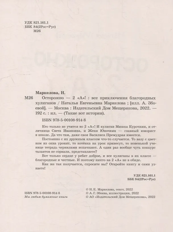 Книга Осторожно - 2 «А»!: все приключения благородных хулиганов (Наталья Маркелова) — 3
