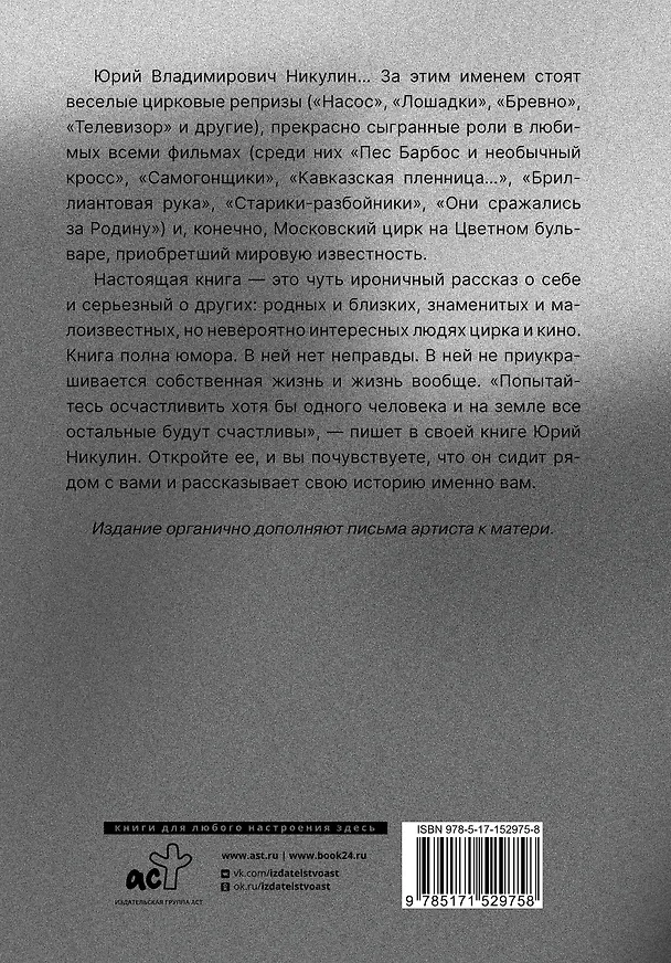 Книга Почти серьезно... И письма к маме (Юрий Никулин) — 2