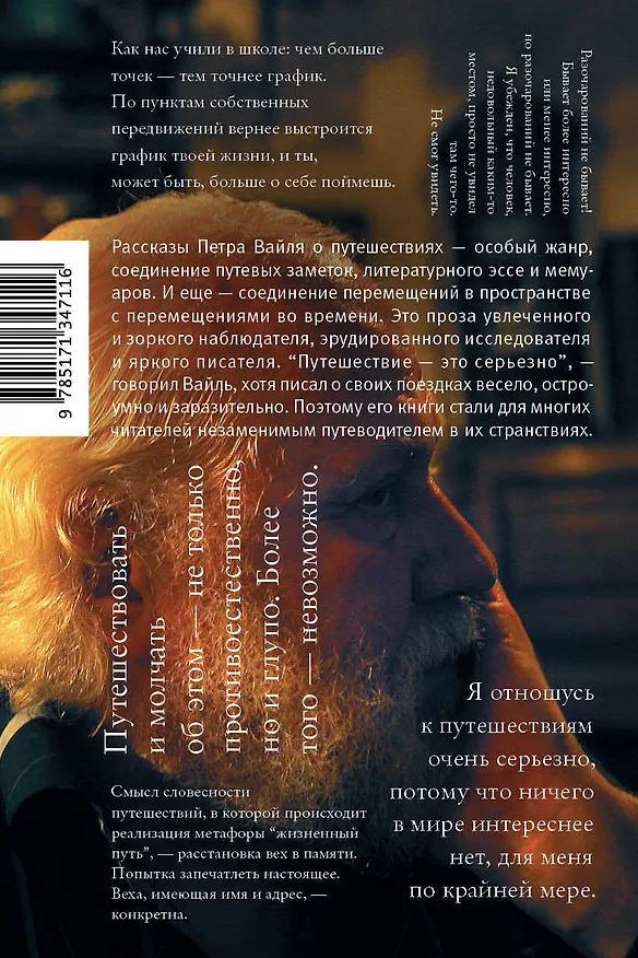 Книга Слово в пути (Петр Вайль) — 2