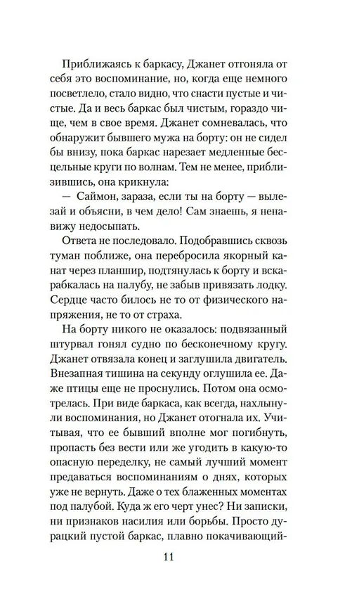 Книга Стеклянный угорь (Дж. Дж. Фиртел) — 21