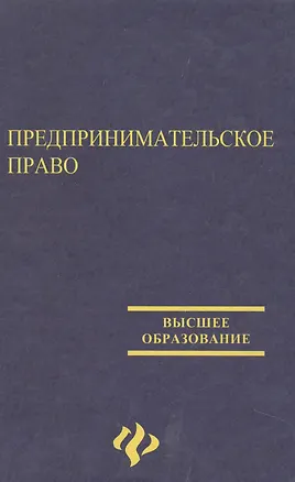 Предпринимательское право 1876252