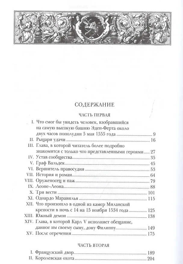 Книга Паж герцога Савойского (Александр Дюма (отец)) — 2