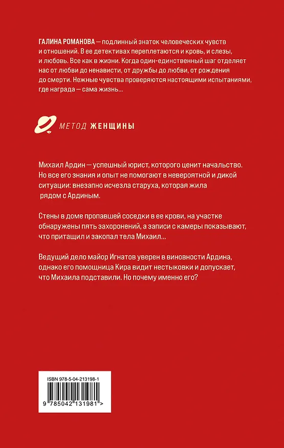 Книга По следам старых грехов (Галина Романова) — 2