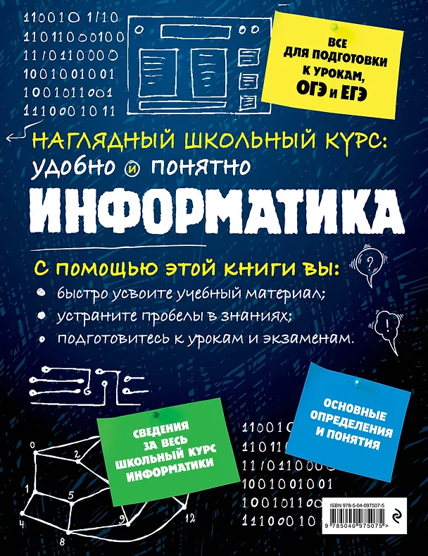 Книга Информатика (Наталья Авакян) — 2