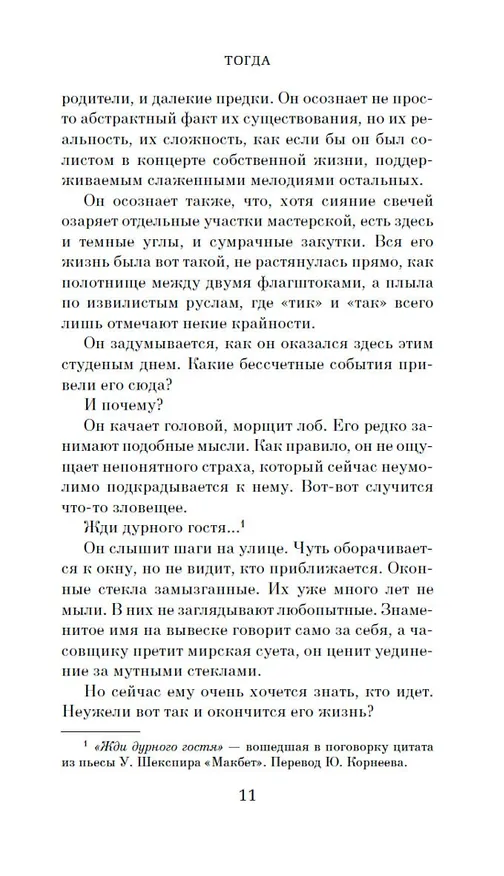 Книга Ханна Грин и ее невыносимо обыденное существование (Майкл Маршалл) — 10