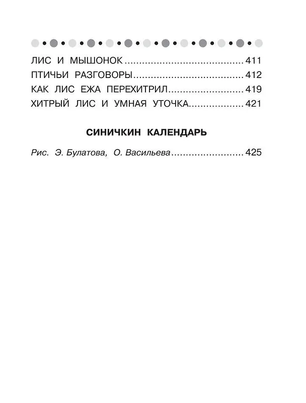 Книга Все-все-все сказки про животных (Виталий Бианки) — 12
