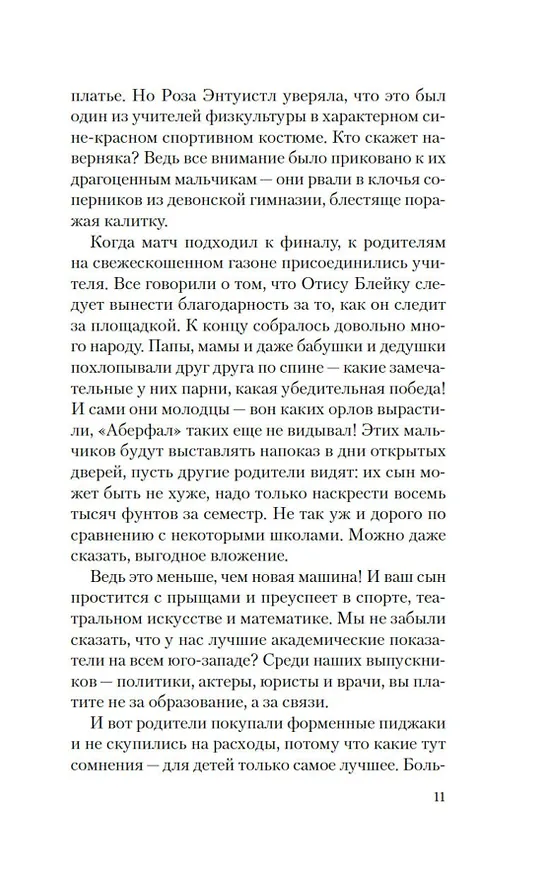 Книга Безупречная репутация (Джо Джейкмен) — 15