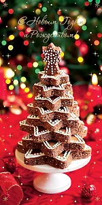 Открытка новогодняя [РН221-0851]