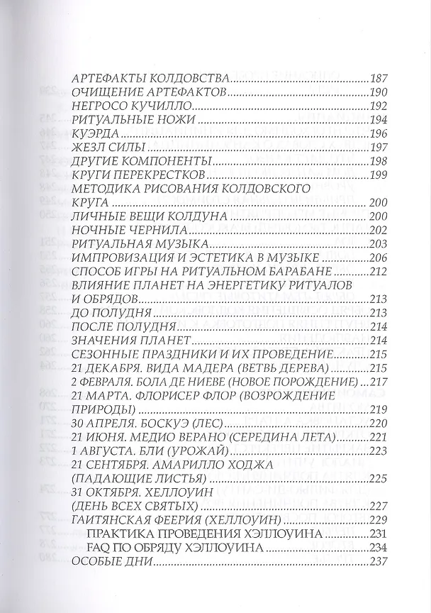 Книга Боевая магия вуду и 50 ритуалов впридачу (Павел Гросс) — 12