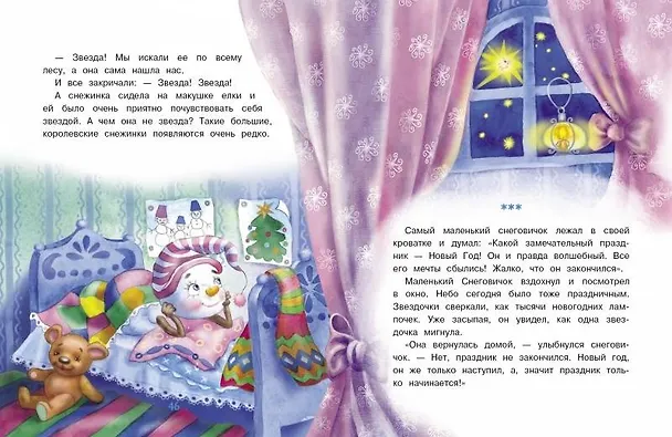 Книга Самый маленький снеговик (Татьяна Коваль) — 6