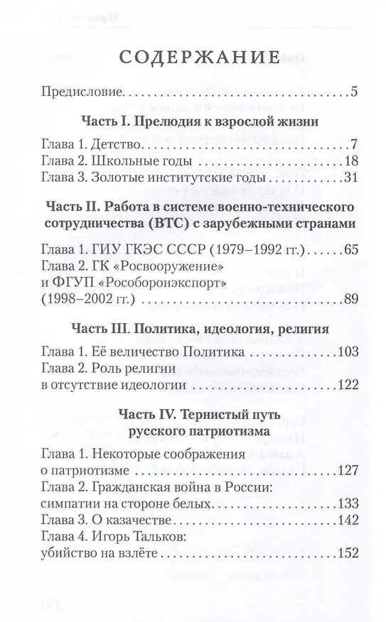Книга Дорога длиною в жизнь. Исповедь русского "семидесятника" (Сергей Васильев) — 2