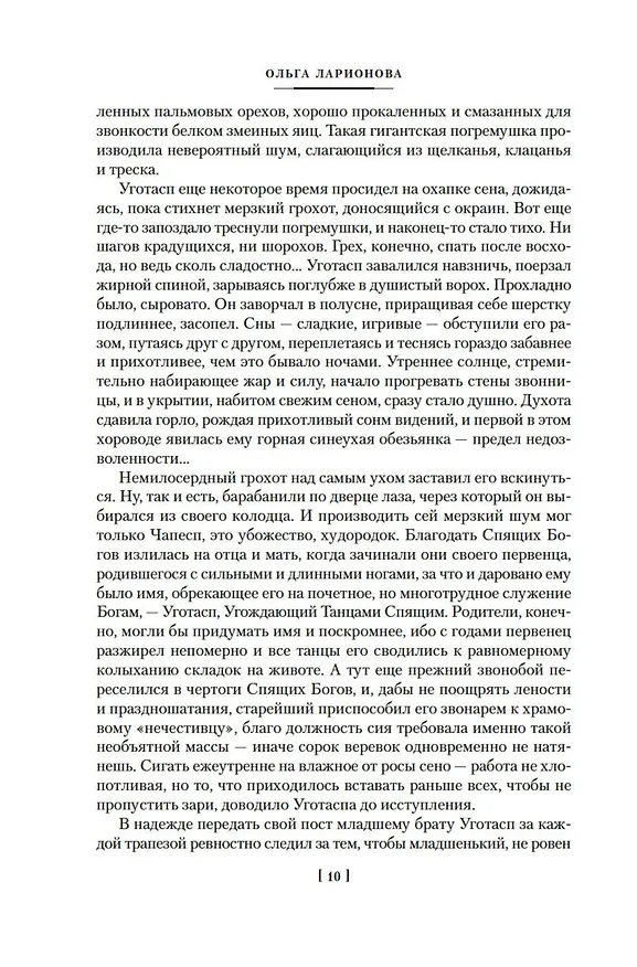 Книга Формула контакта (Ольга Ларионова) — 17