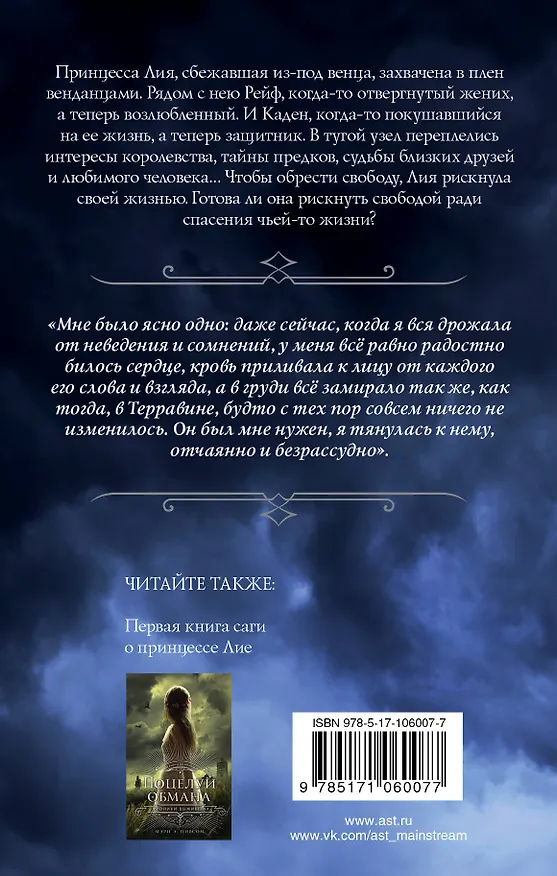 Книга Сердце предательства (Мэри Э. Пирсон) — 2