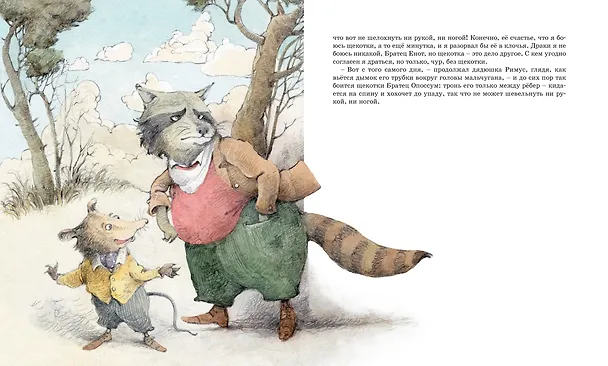 Книга Сказки дядюшки Римуса (Джоэль Харрис) — 10