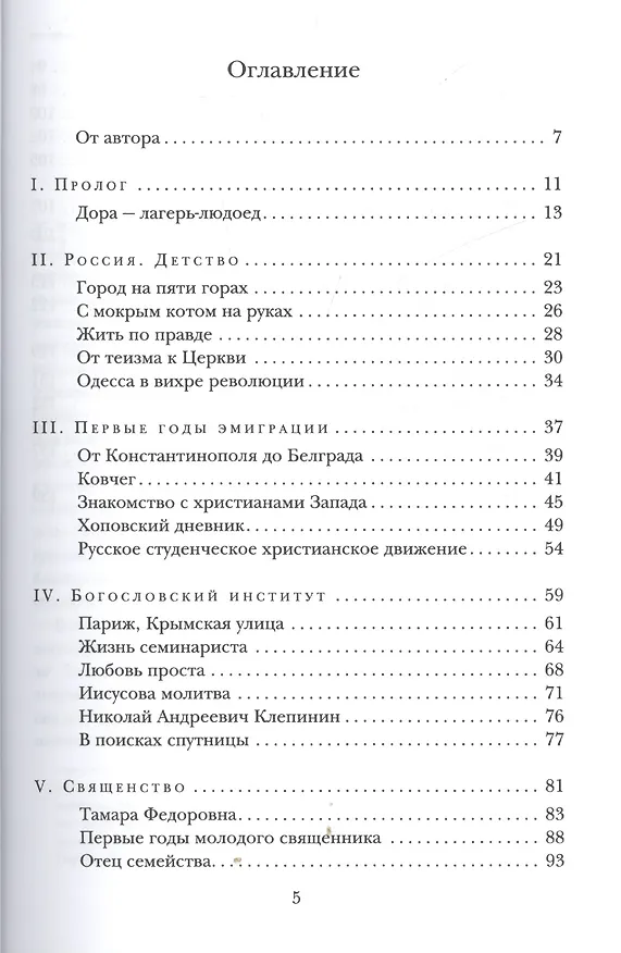 Книга "Руки священника ему не принадлежат…". Жизнь о. Дмитрия Клепинина () — 2