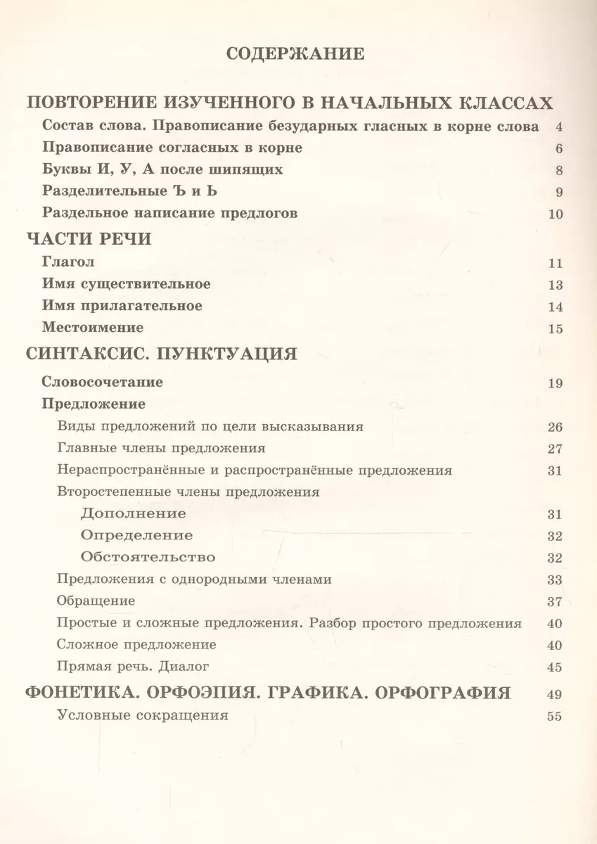 Русский язык. Рабочая тетрадь для 5 класса. В 2-х частях. Часть I (Галина  Богданова) - купить книгу с доставкой в интернет-магазине «Читай-город».  ISBN: 978-5-88-880206-9