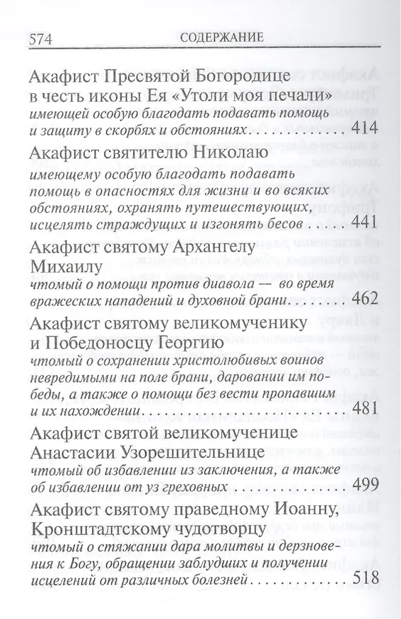 Книга Акафисты. () — 5