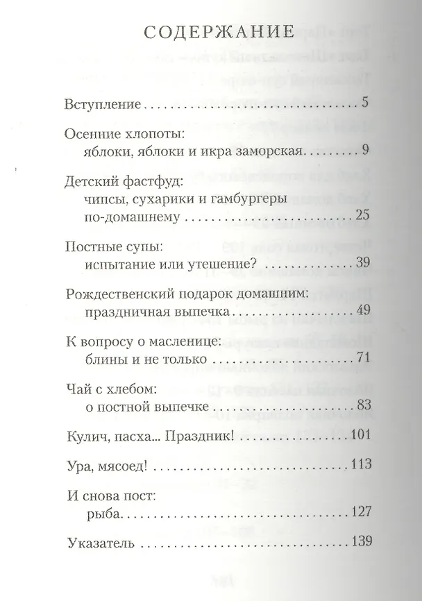Книга Мама на кухне - шеф! (Татьяна Коршунова) — 2