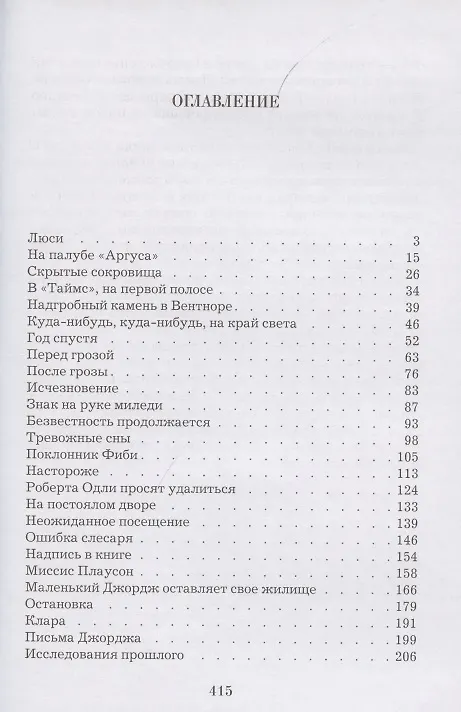 Книга Тайна леди Одли (Мэри Элизабет Брэддон) — 2