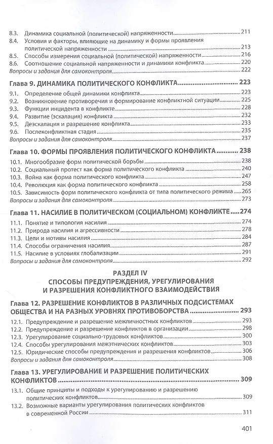 Книга Политическая конфликтология. Учебное пособие (Геннадий Козырев) — 4