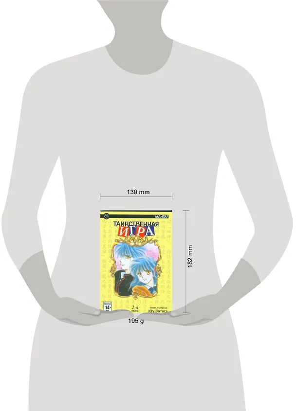 Таинственная игра. Том 2 (Fushigi Yuugi). Манга 2189659 — 2