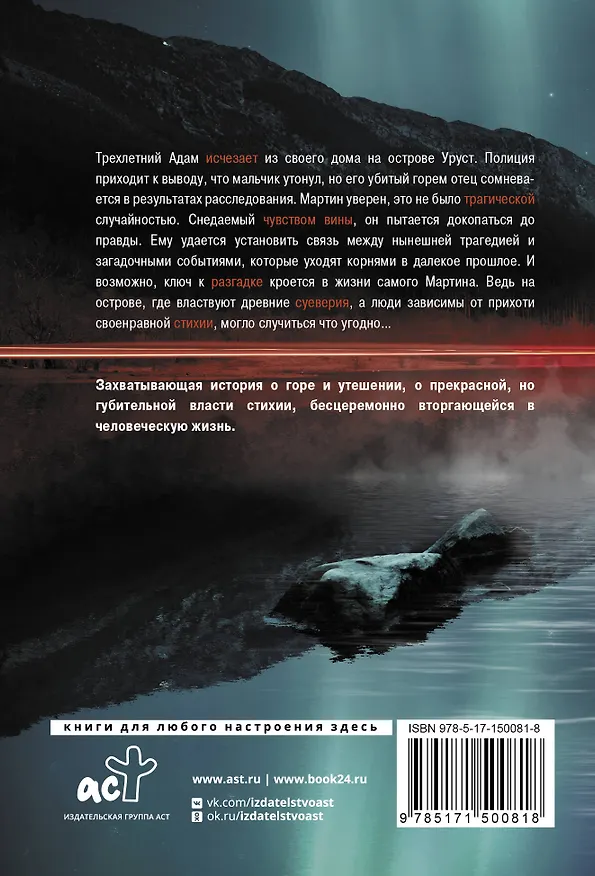 Книга Зимняя вода (Сюзанна Янссон) — 2