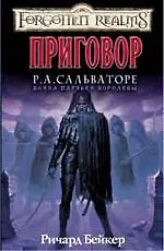 Приговор. Война поучьей королевы 2136586