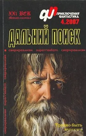 Книга Дальний поиск 6/07 (мПФ) ()