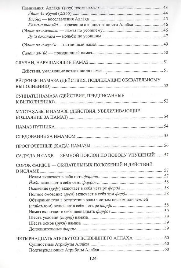 Книга Я тоже умею совершать намаз () — 3